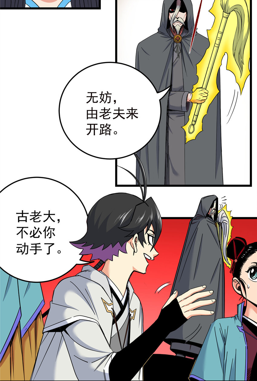 帝霸 - 87 火魔蟻羣 - 6