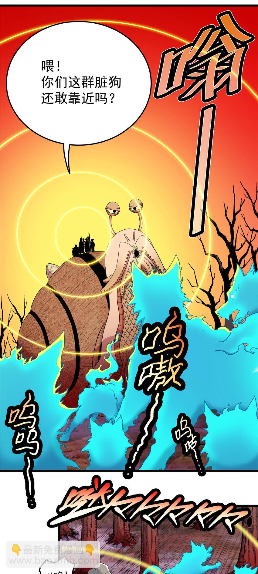 帝霸 - 87 火魔蟻羣 - 3