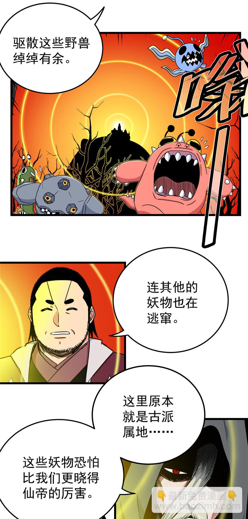 帝霸 - 87 火魔蟻羣 - 5