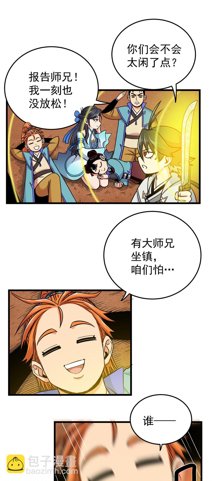 帝霸 - 87 火魔蟻羣 - 4