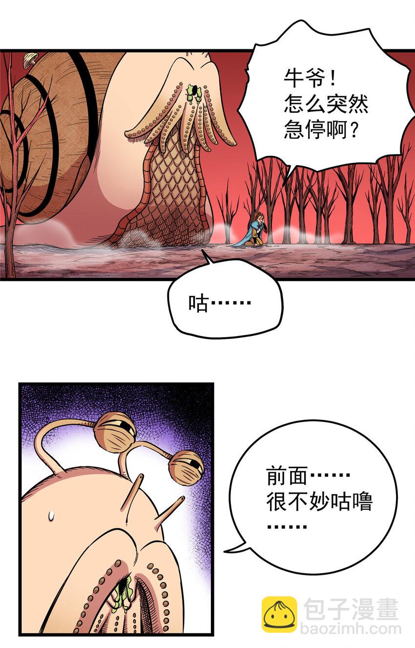 帝霸 - 87 火魔蟻羣 - 1