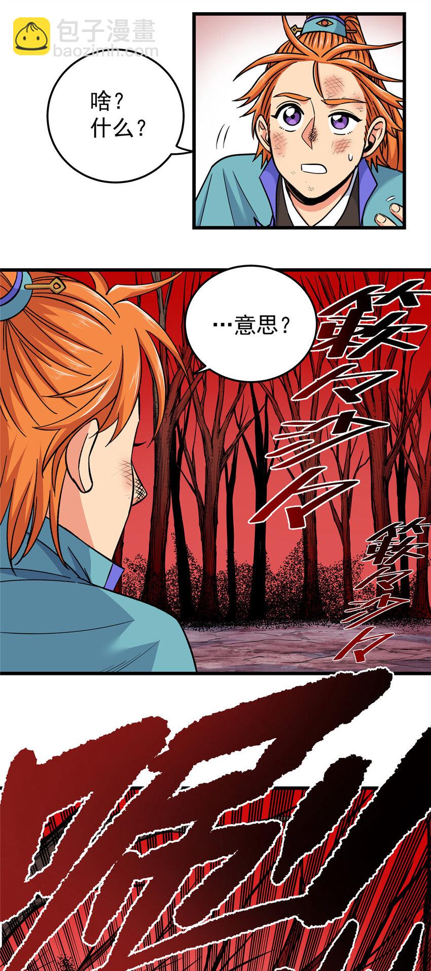 帝霸 - 87 火魔蟻羣 - 2