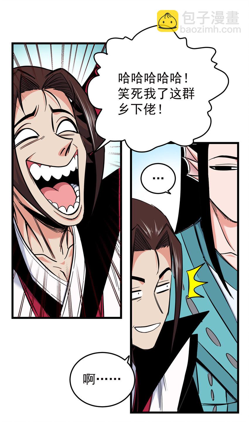 帝霸 - 87 火魔蟻羣 - 2