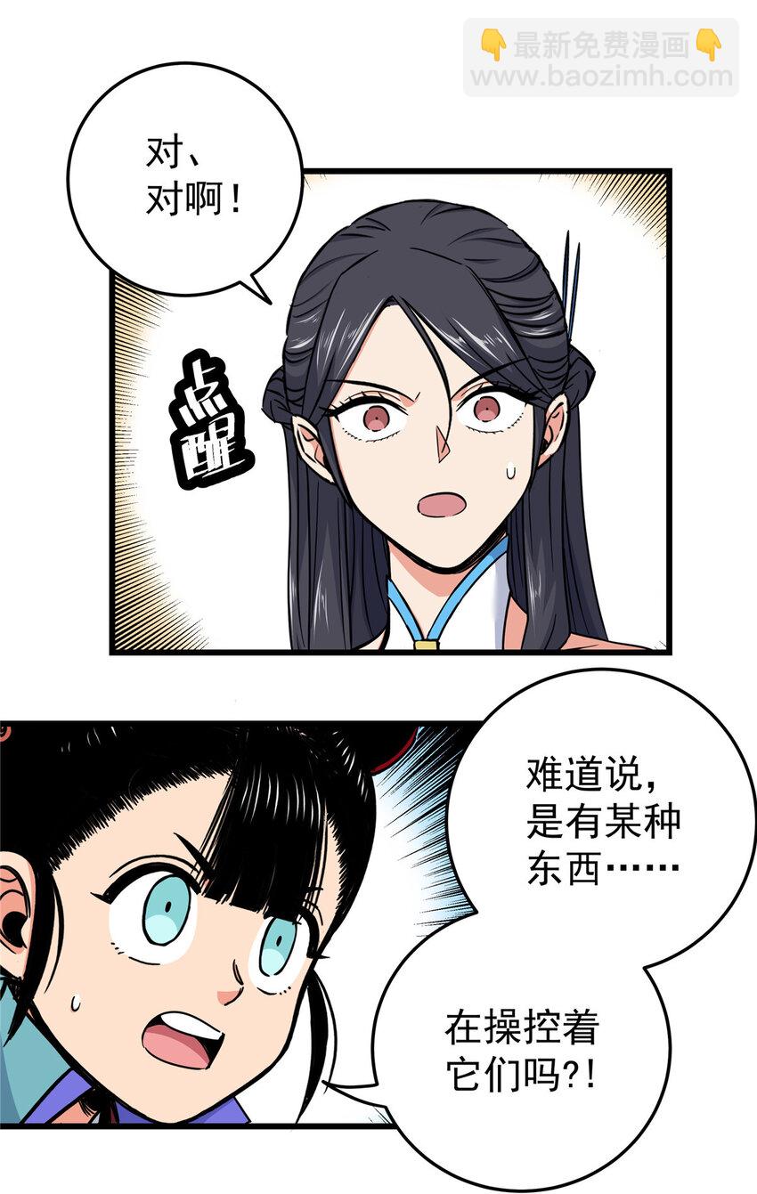 帝霸 - 89 斬首 - 3