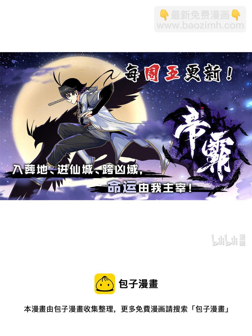 帝霸 - 89 斬首 - 5