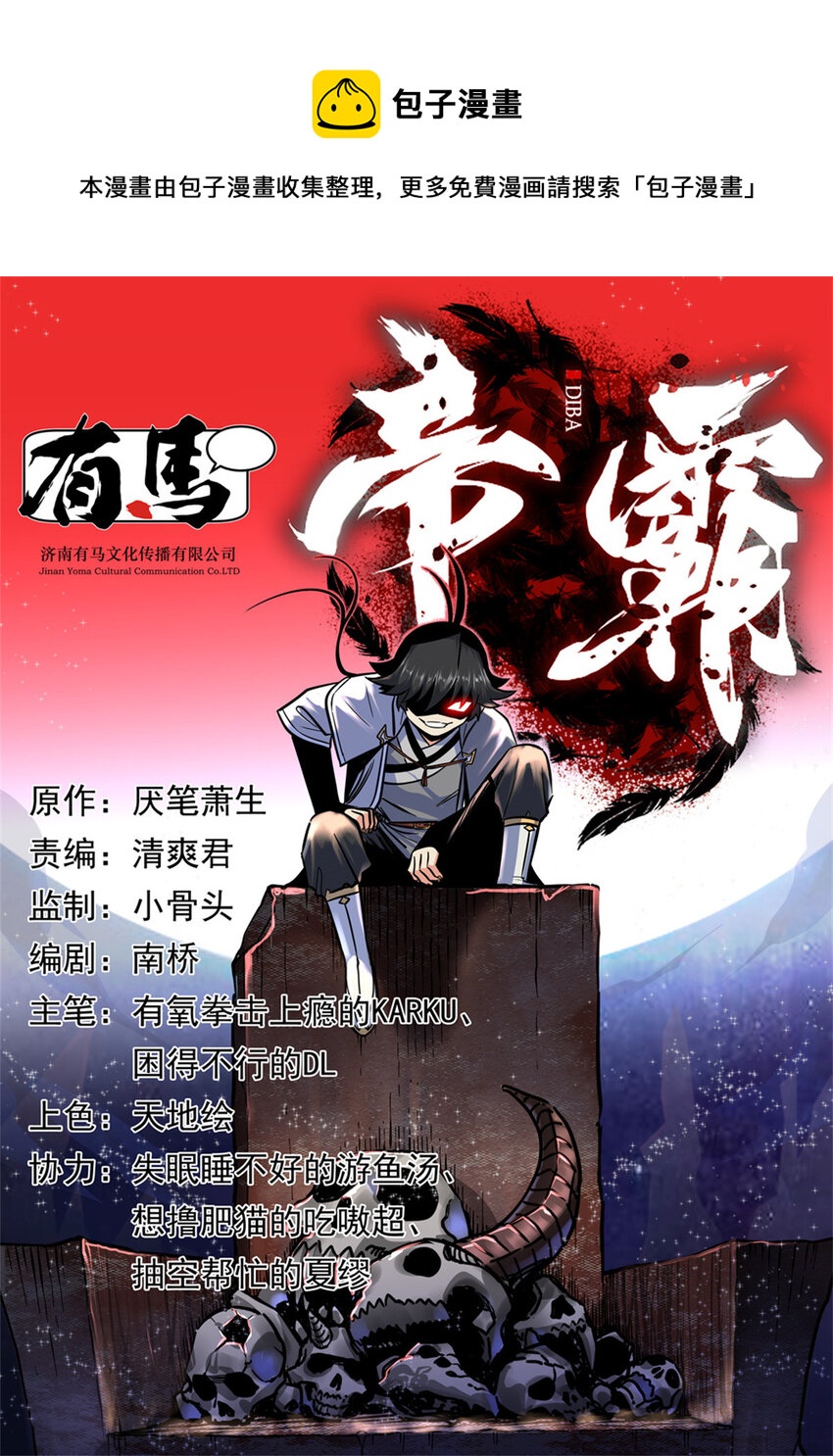 帝霸 - 91 分頭行動 - 1