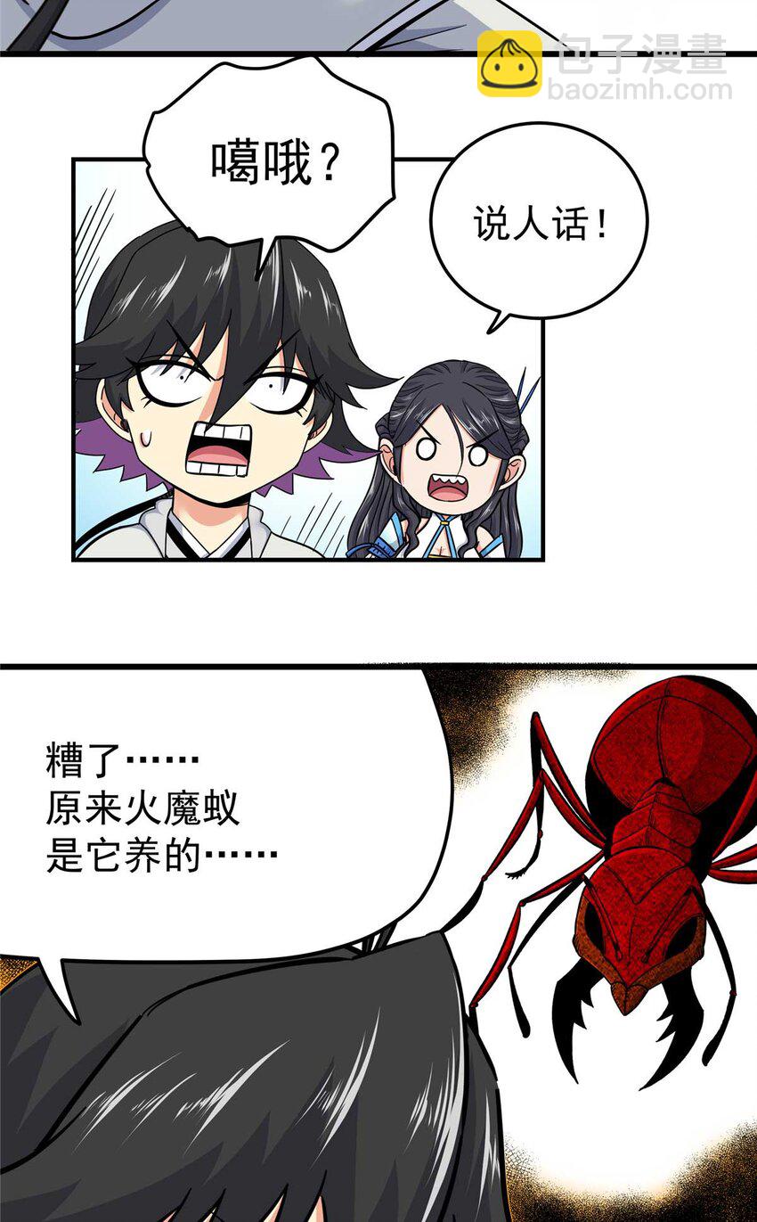 帝霸 - 91 分頭行動 - 2