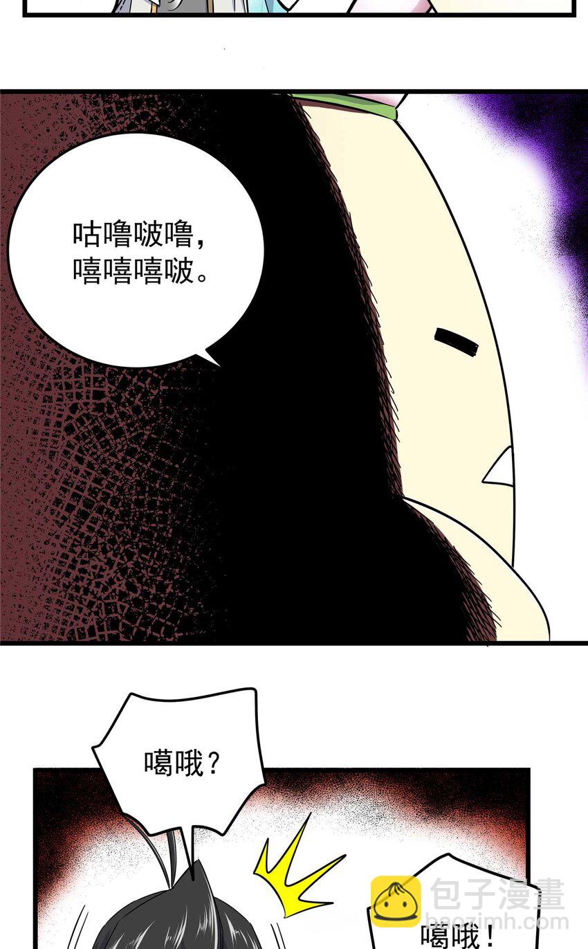 帝霸 - 91 分頭行動 - 4