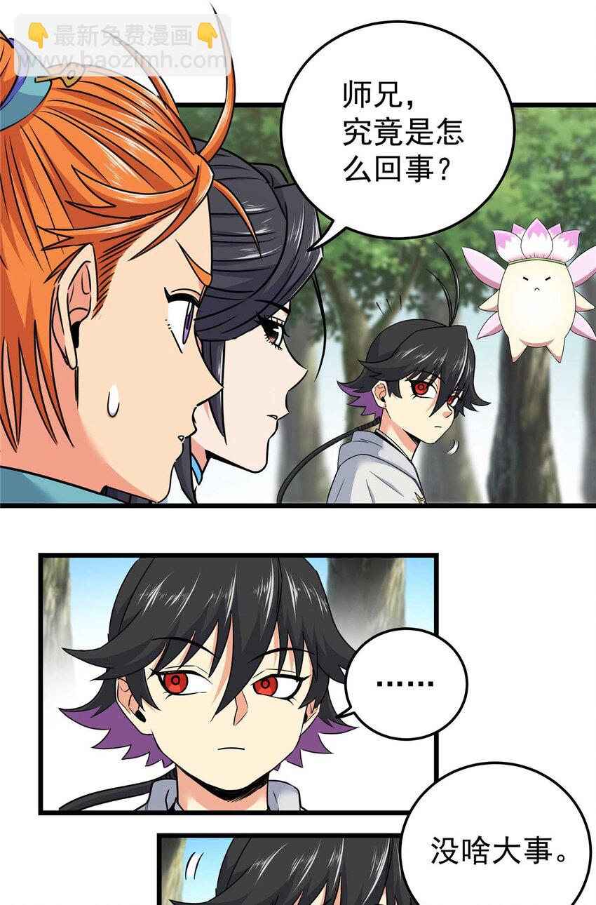 帝霸 - 91 分頭行動 - 7