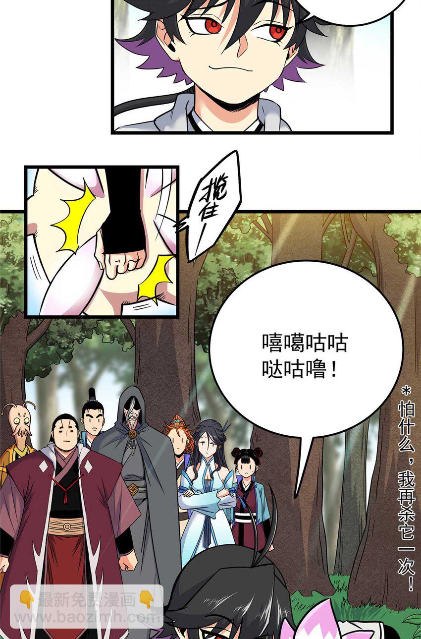 帝霸 - 91 分頭行動 - 1