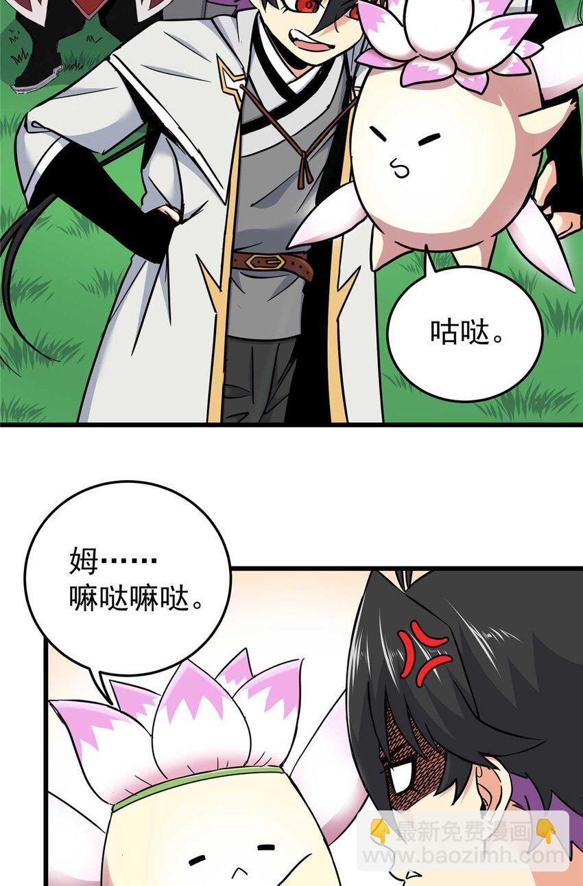 帝霸 - 91 分頭行動 - 2