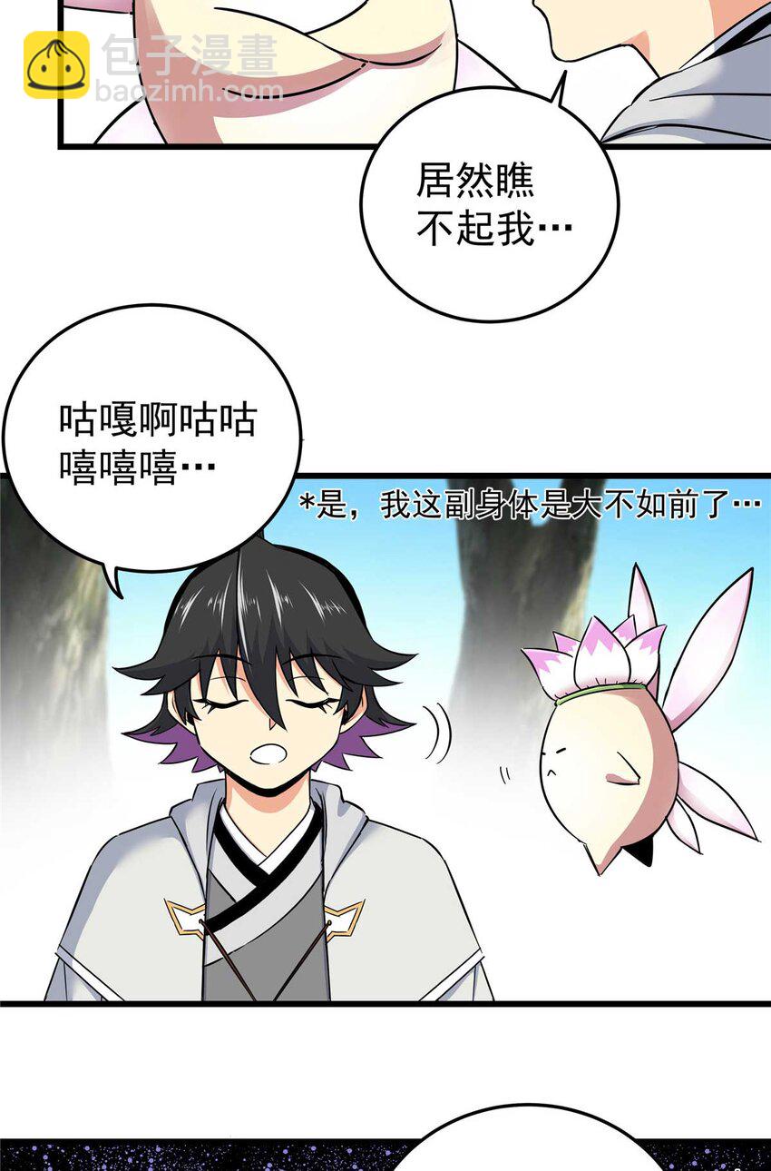 帝霸 - 91 分頭行動 - 3