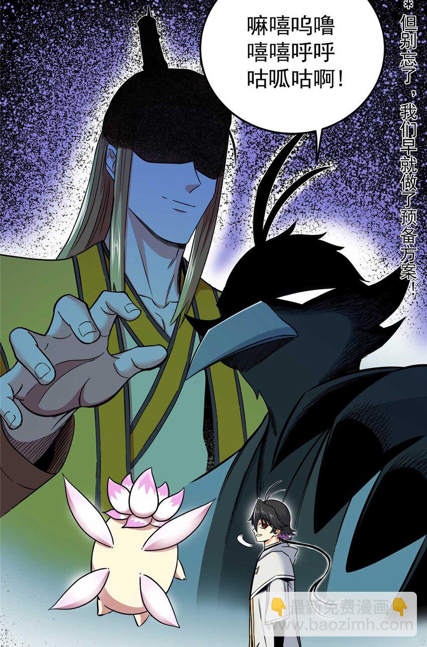 帝霸 - 91 分頭行動 - 4