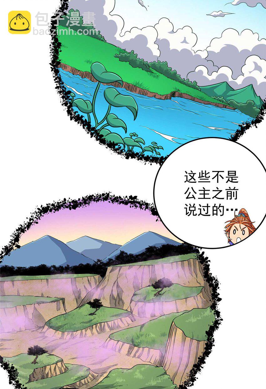 帝霸 - 91 分頭行動 - 3