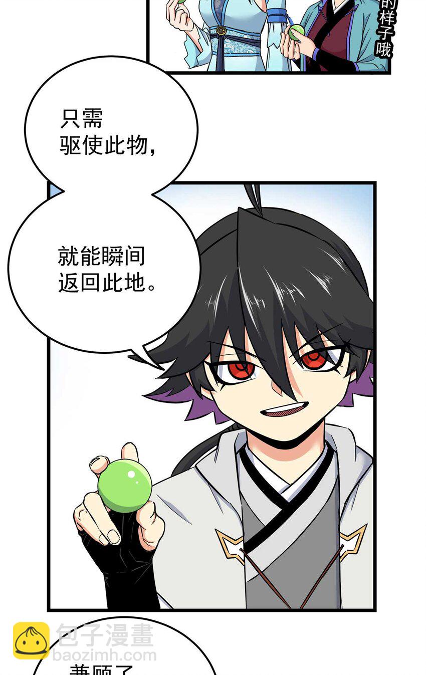 帝霸 - 91 分頭行動 - 1