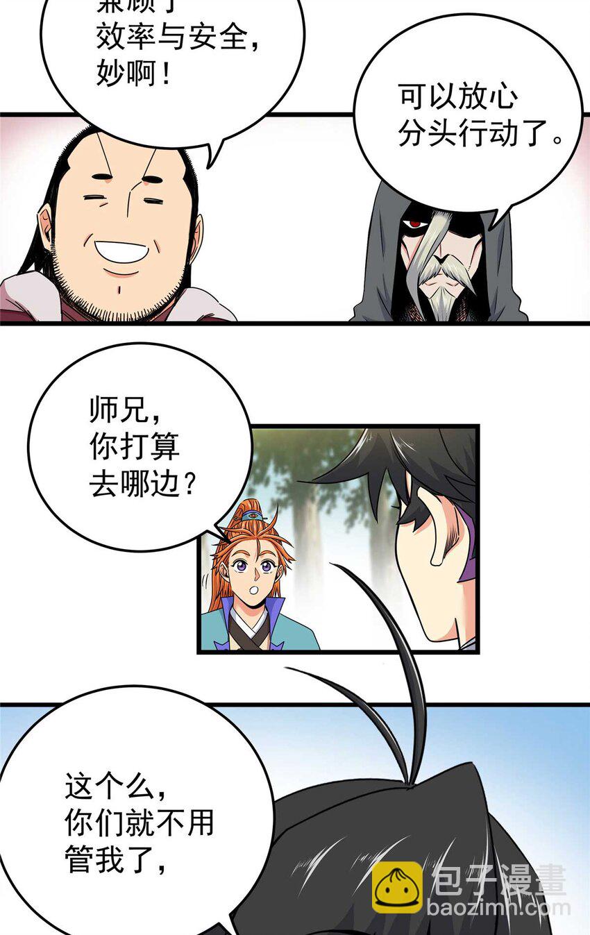 帝霸 - 91 分頭行動 - 2