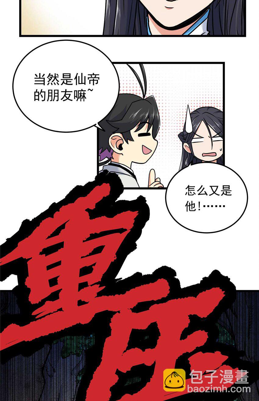 帝霸 - 91 分頭行動 - 4