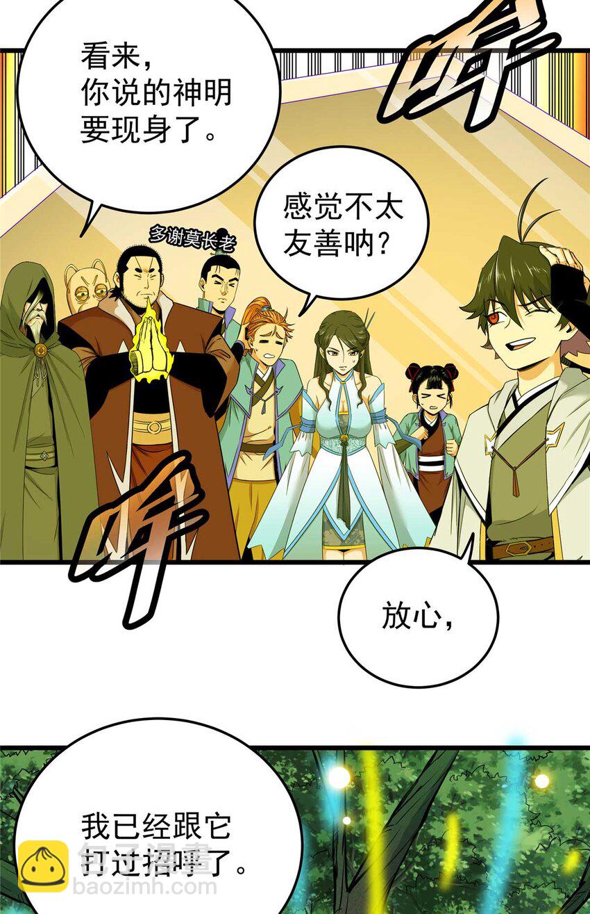 帝霸 - 91 分頭行動 - 7