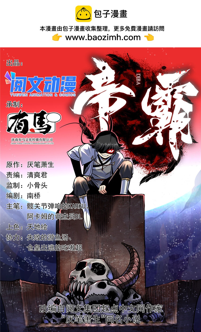 帝霸 - 93 你的死期 - 1