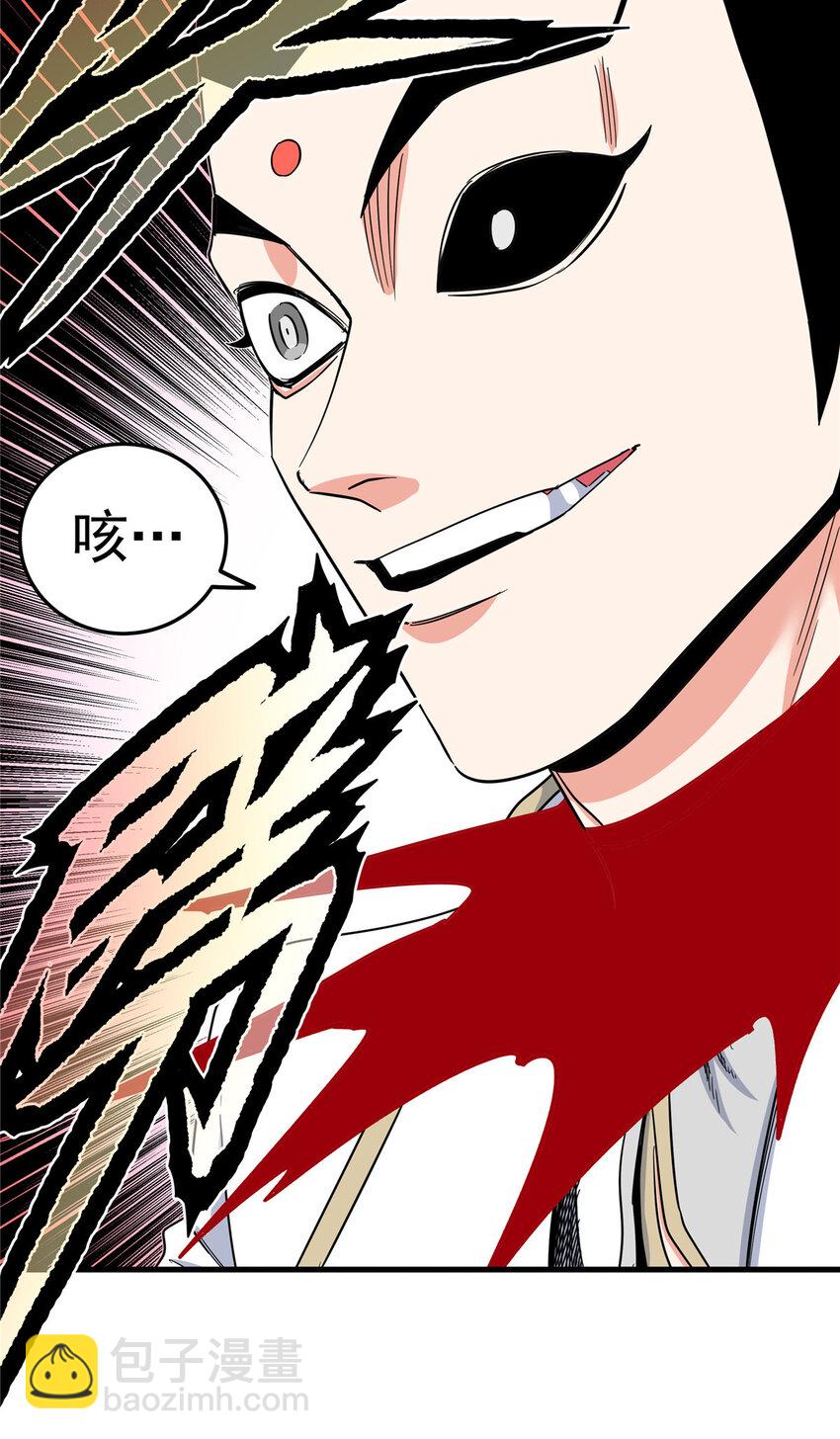 帝霸 - 93 你的死期 - 5