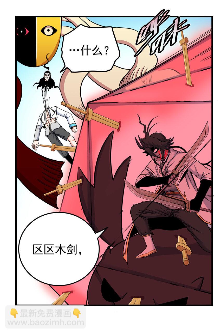 帝霸 - 93 你的死期 - 6