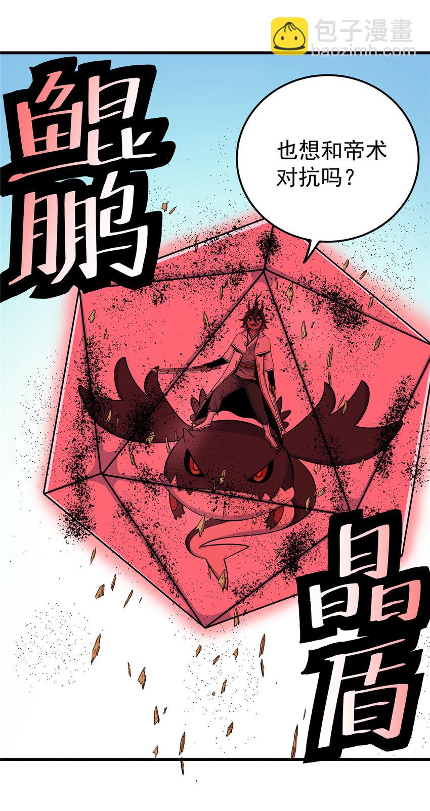 帝霸 - 93 你的死期 - 1