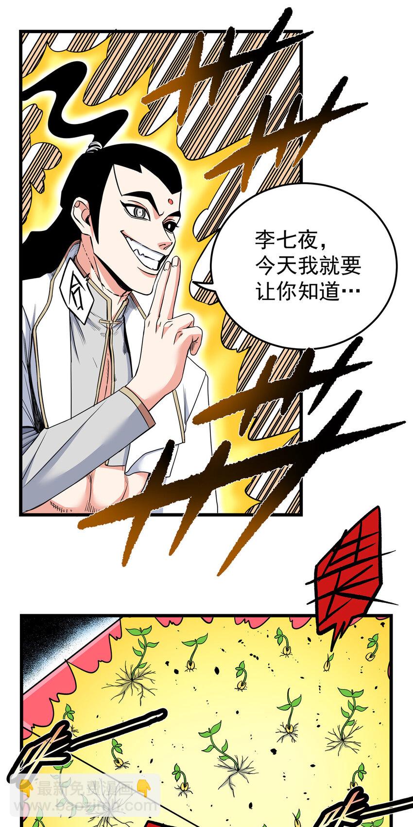 帝霸 - 93 你的死期 - 2