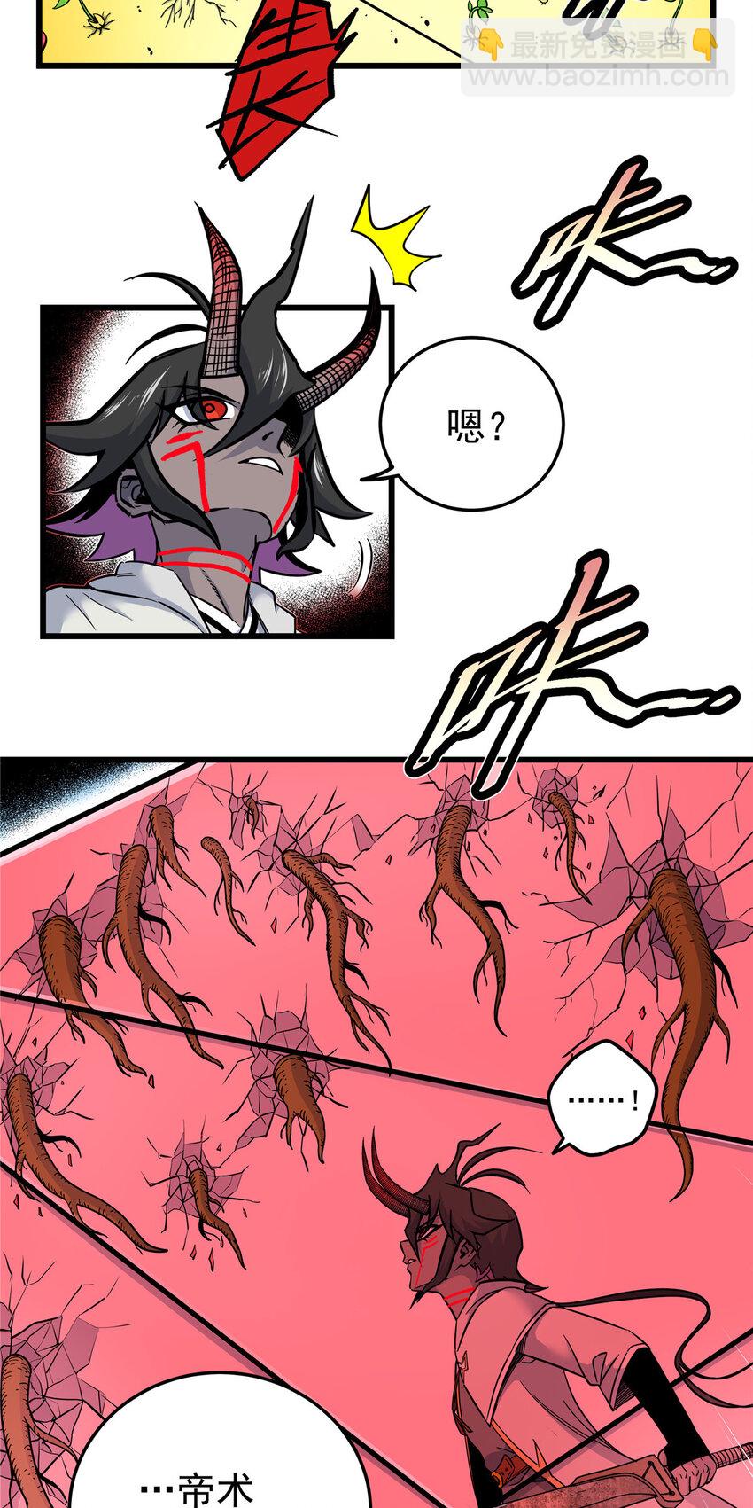 帝霸 - 93 你的死期 - 3