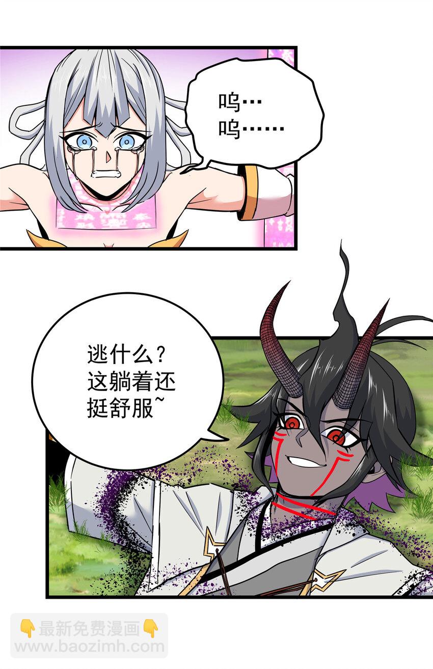 帝霸 - 93 你的死期 - 4