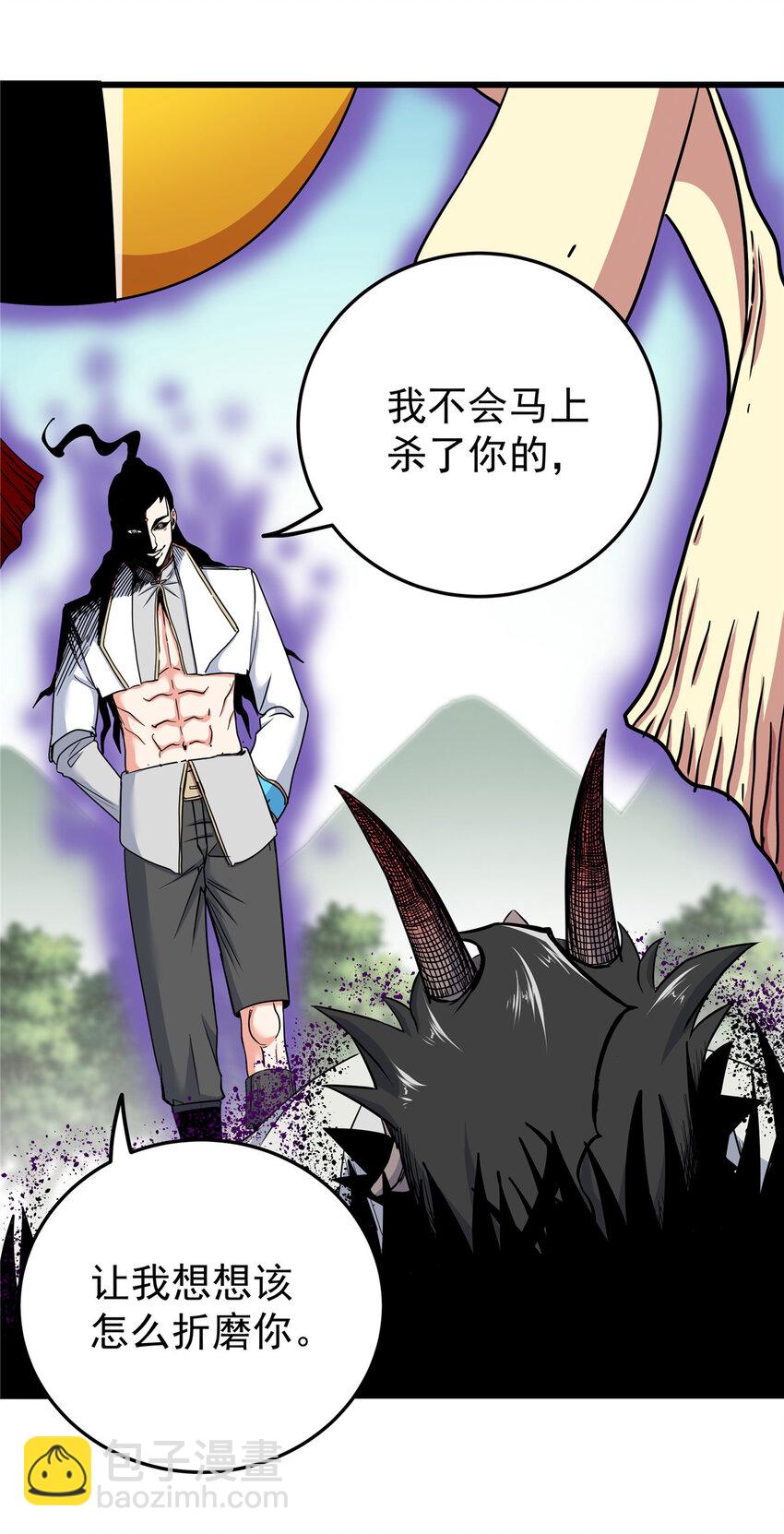 帝霸 - 93 你的死期 - 5