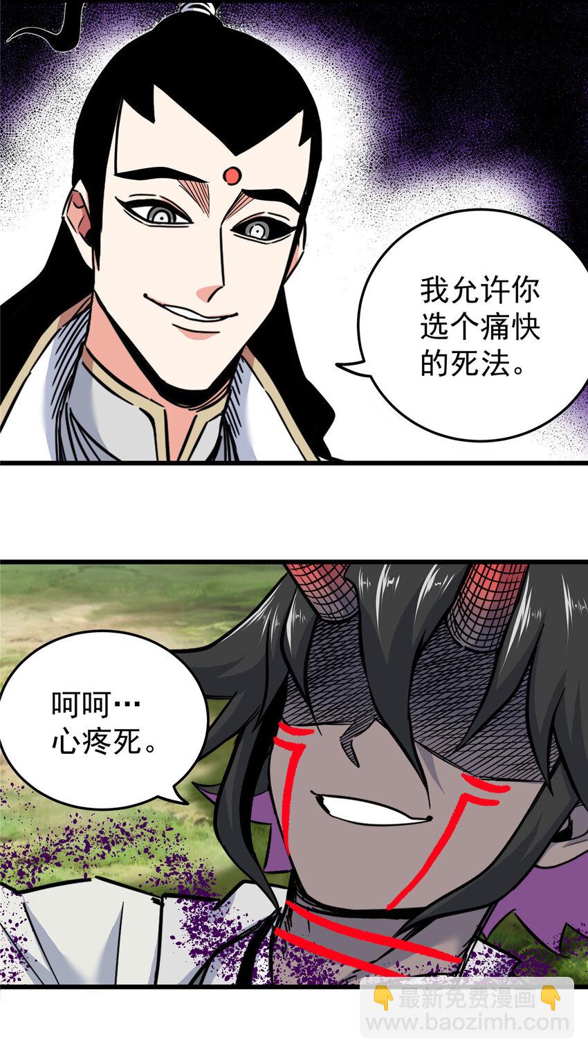 帝霸 - 93 你的死期 - 1