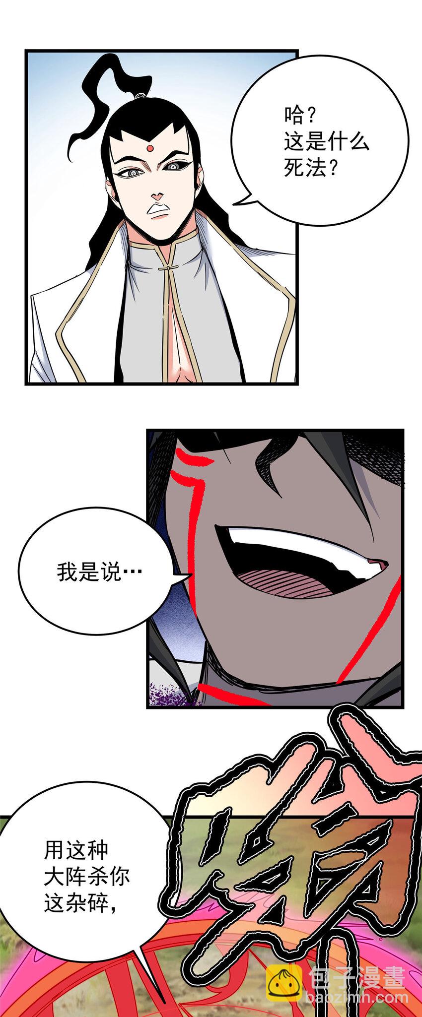 帝霸 - 93 你的死期 - 2