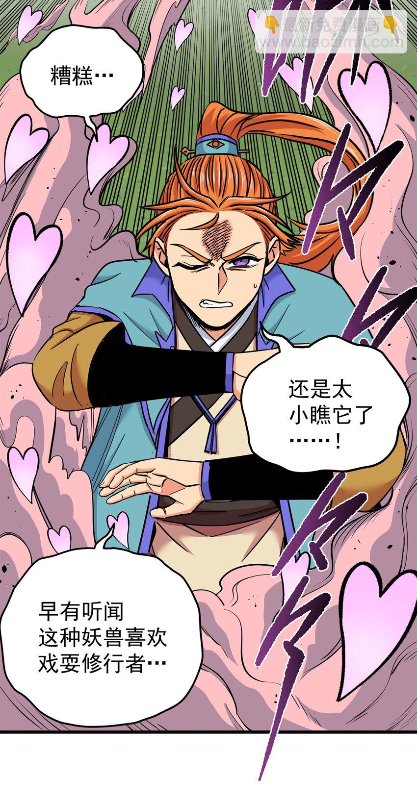 帝霸 - 95 魅惑妖獸 - 4