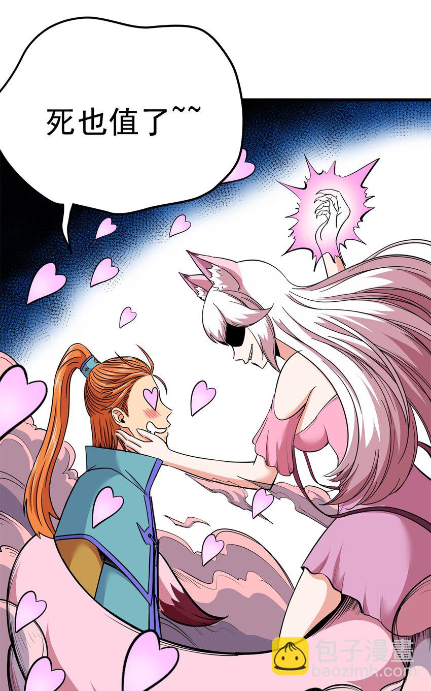 帝霸 - 95 魅惑妖獸 - 6