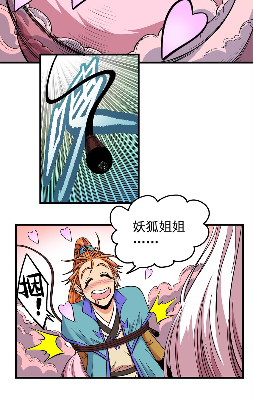 帝霸 - 95 魅惑妖獸 - 1