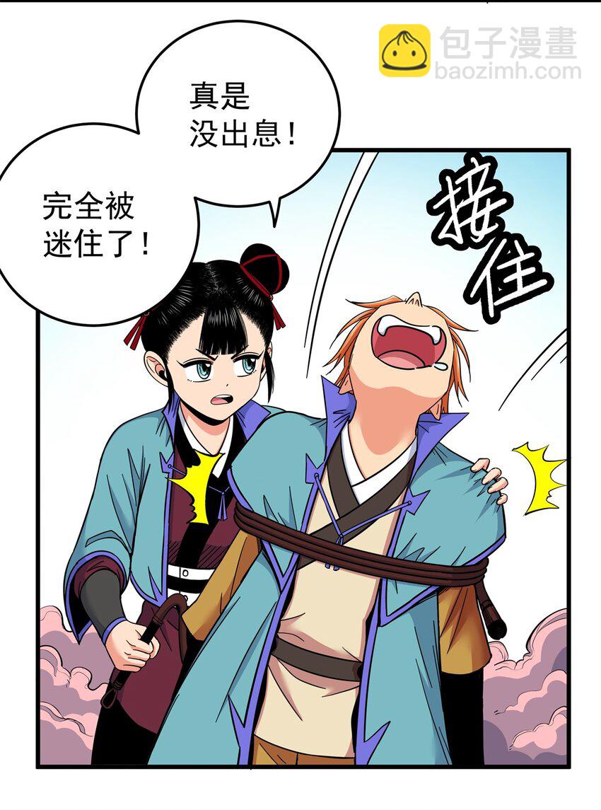 帝霸 - 95 魅惑妖獸 - 3