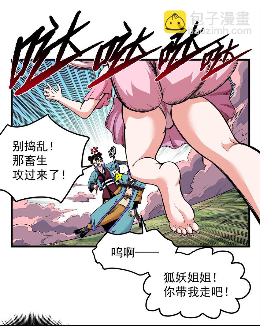 帝霸 - 95 魅惑妖獸 - 6