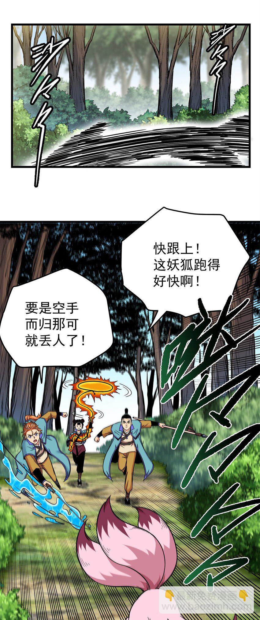 帝霸 - 95 魅惑妖獸 - 2