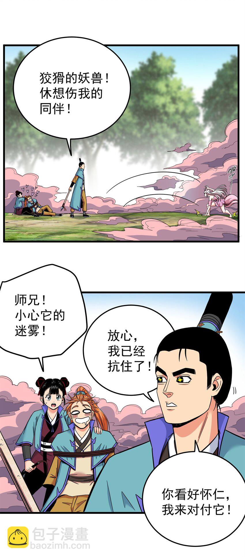 帝霸 - 95 魅惑妖獸 - 3