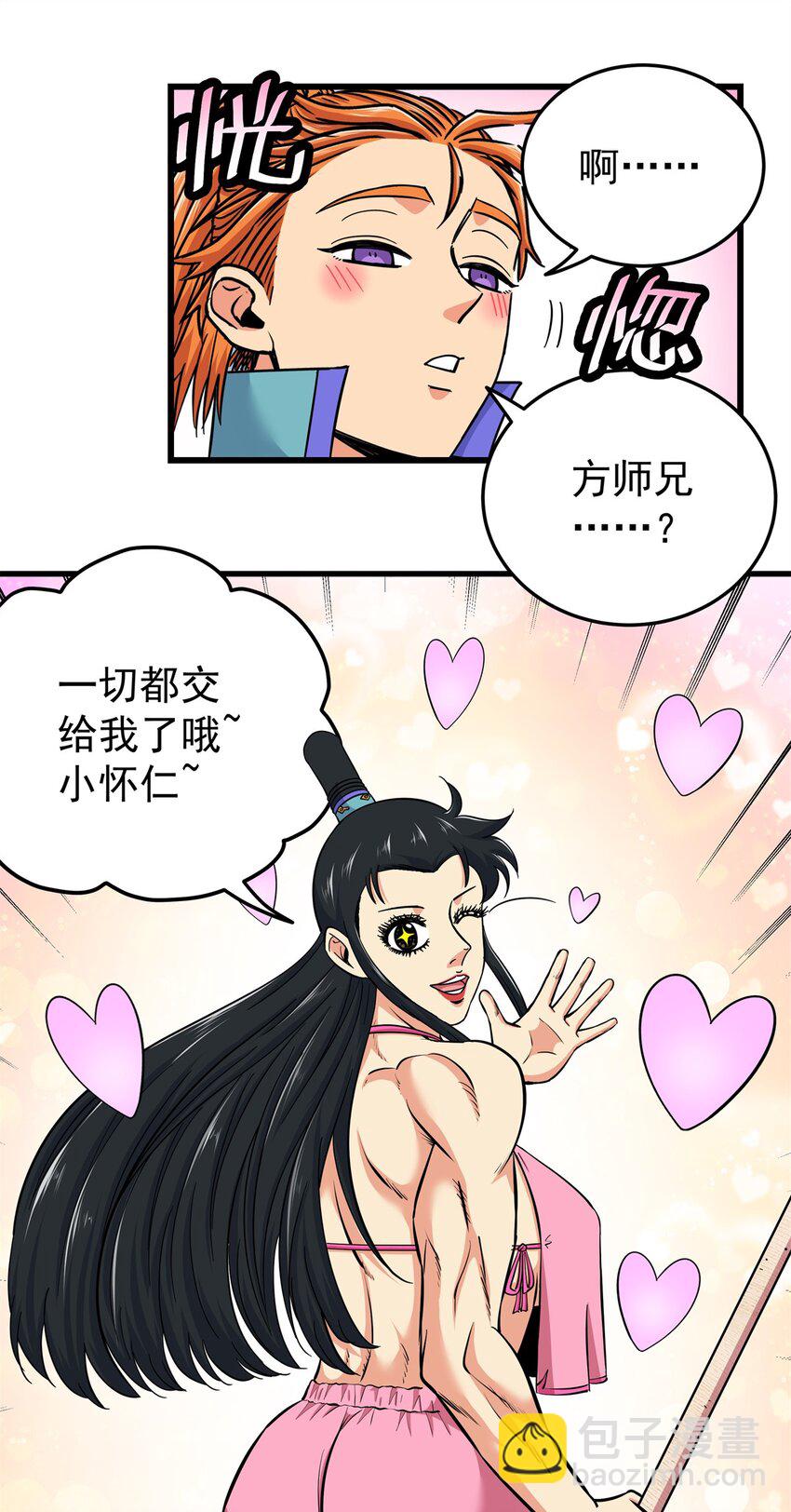 帝霸 - 95 魅惑妖獸 - 4