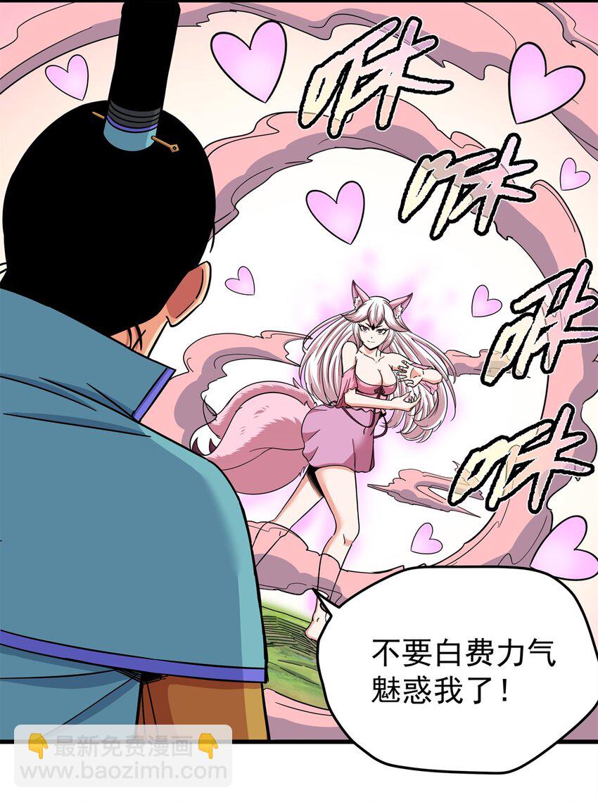 帝霸 - 95 魅惑妖獸 - 6