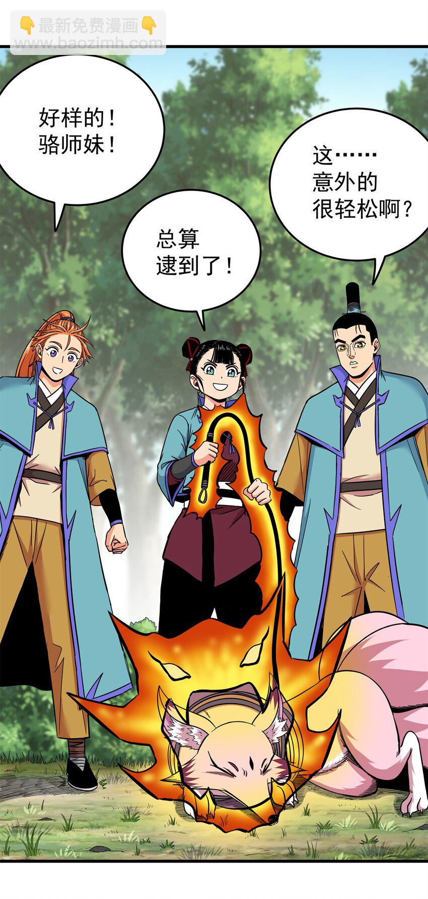 帝霸 - 95 魅惑妖獸 - 5