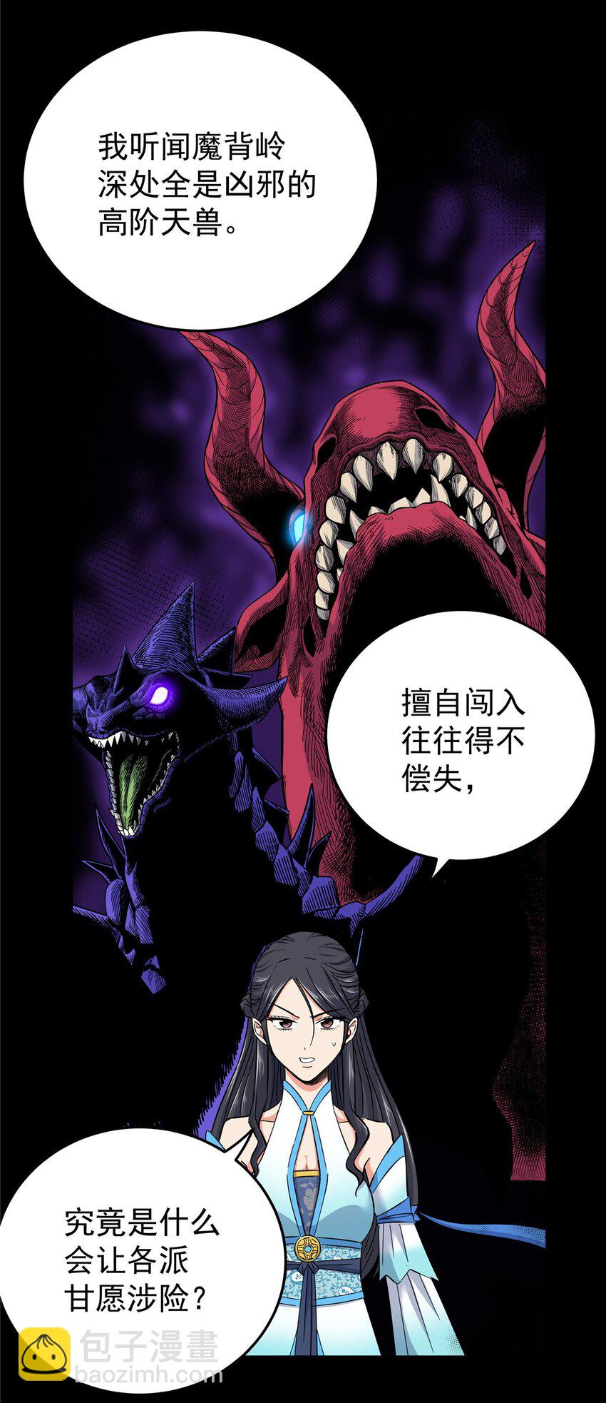 帝霸 - 97 神王之器 - 4