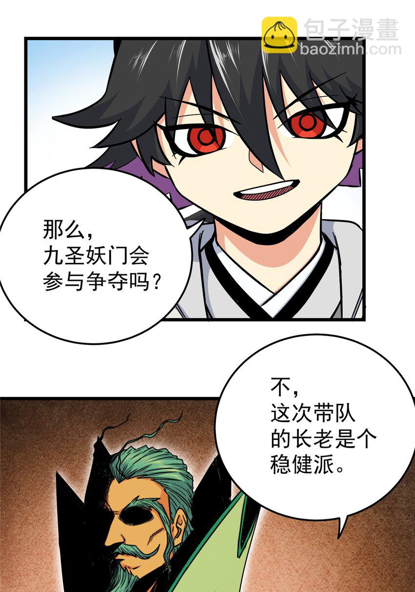 帝霸 - 97 神王之器 - 5