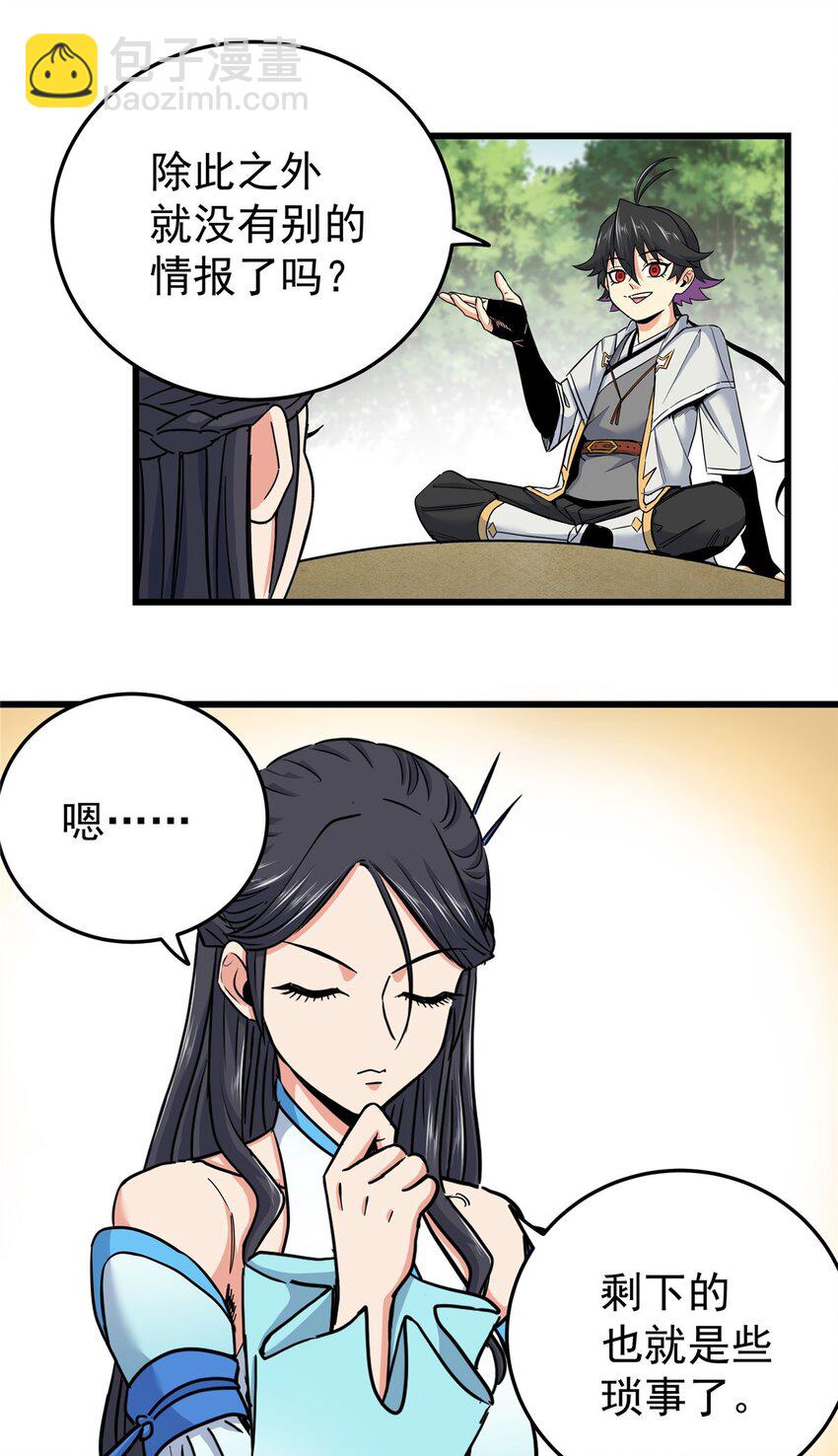 帝霸 - 97 神王之器 - 3