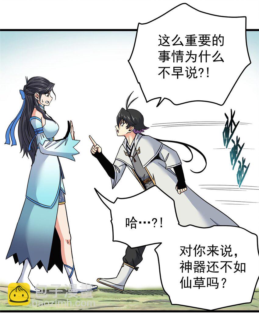 帝霸 - 97 神王之器 - 6