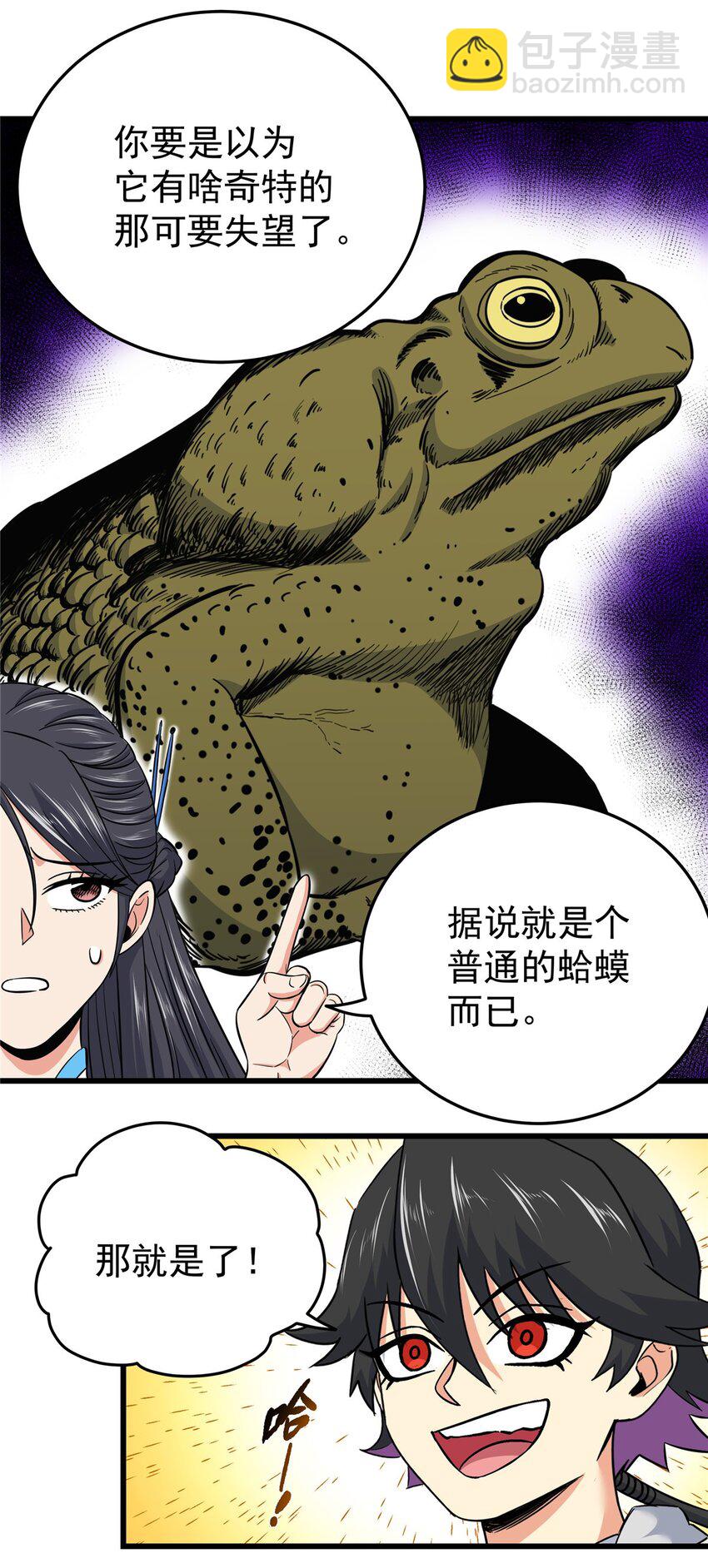 帝霸 - 97 神王之器 - 2