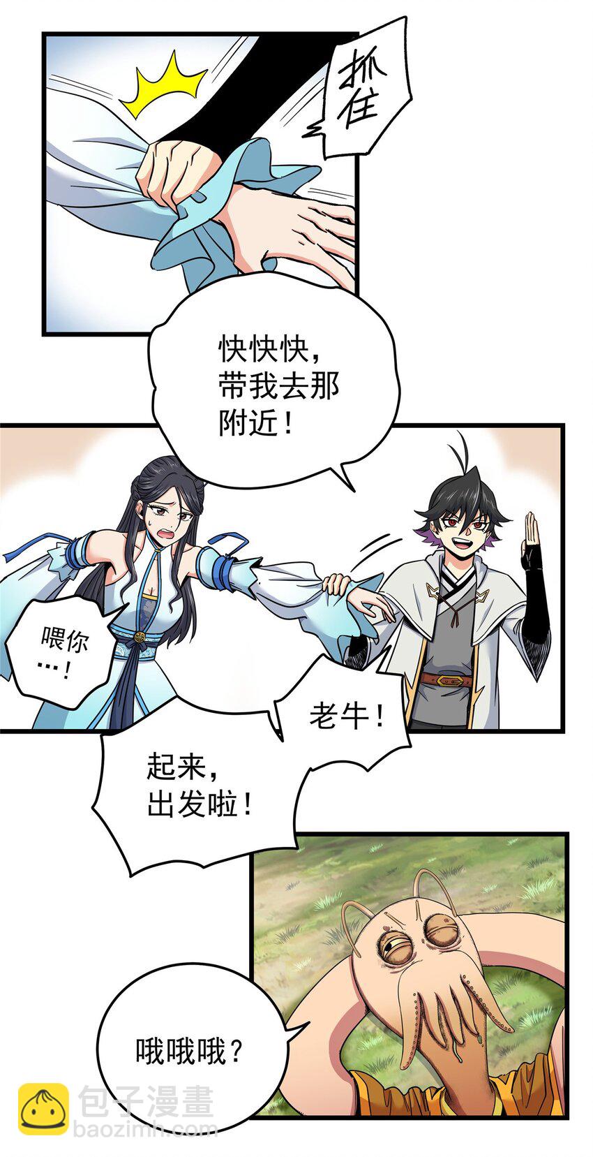 帝霸 - 97 神王之器 - 3