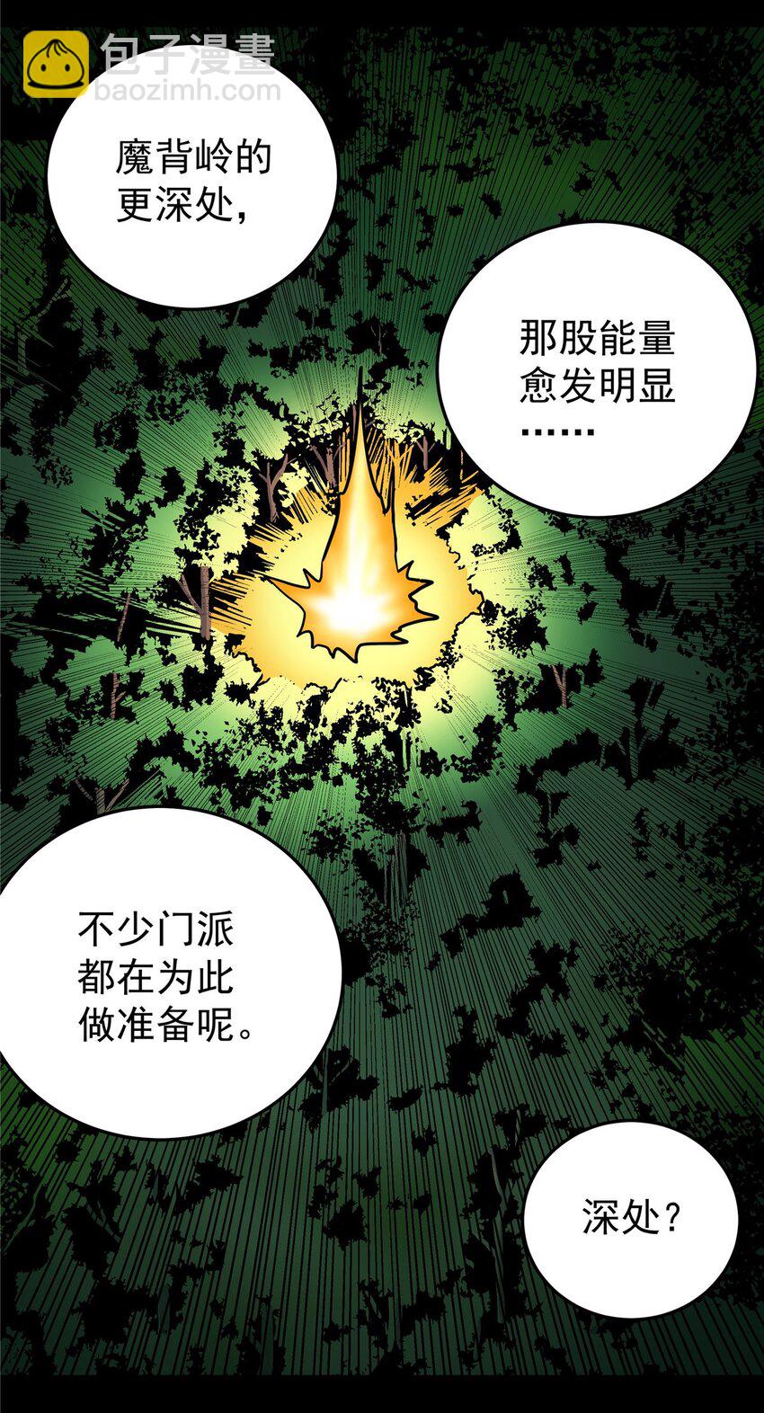 帝霸 - 97 神王之器 - 3