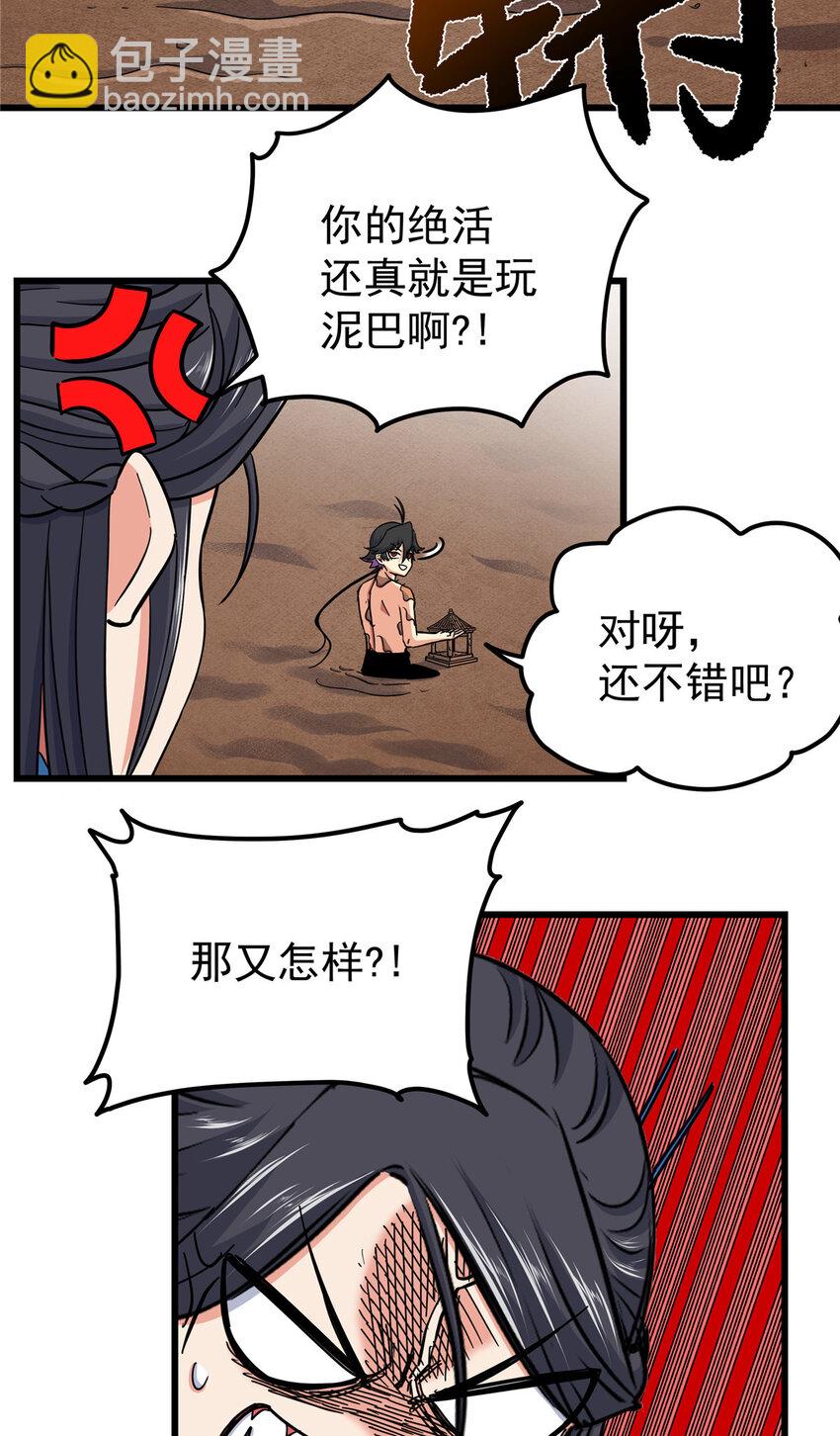帝霸 - 99 終於逮到你！ - 5